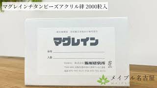 マグレインチタンビーズアクリル絆 【肌色テープ】2000粒の通販なら