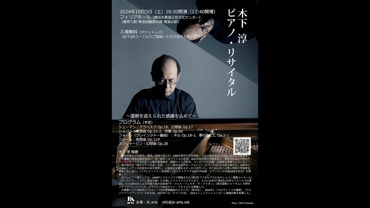250628田母神夕南ピアノリサイタルPRビデオ - YouTube