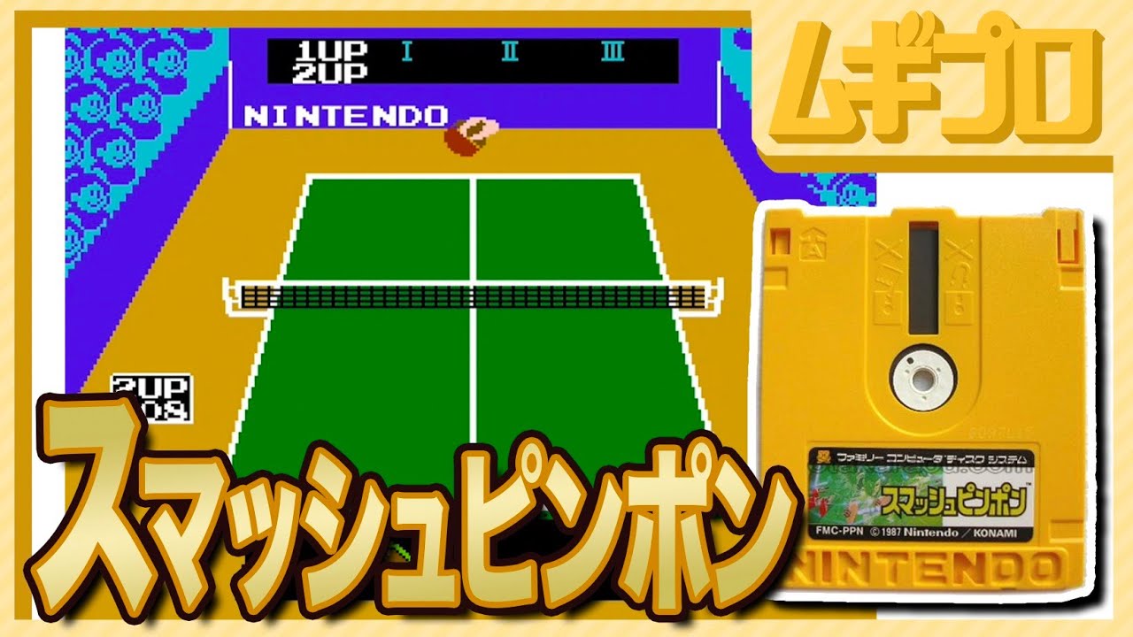 スマッシュピンポン（コナミのピンポン）【実況】 - YouTube