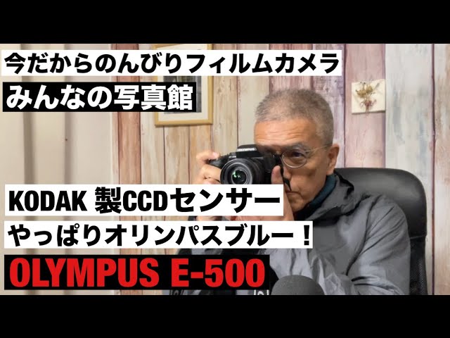 №1038 早速撮影してきました！やっぱりオリンパスブルー！OLYMPUS E
