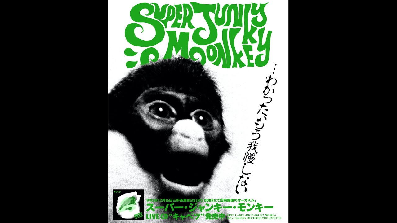 SUPER JUNKY MONKEY “FASTER” - YouTube