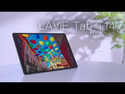 LAVIE Tab T1495/HAS製品紹介動画 - YouTube