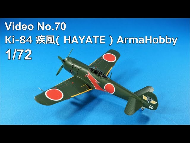 疾風 キ84 HMホビーマスターMesserschmitt 疾風 キ84 HMホビーマスター