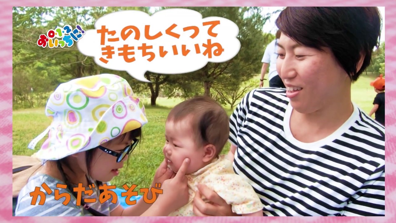 DVD 0・1・2歳のふれあいあそびうた おいっちに！できました。 - YouTube
