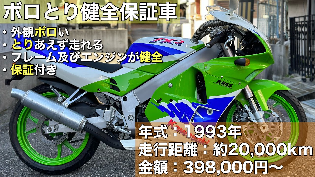 ZXR250】を保証付きで格安出品します - YouTube