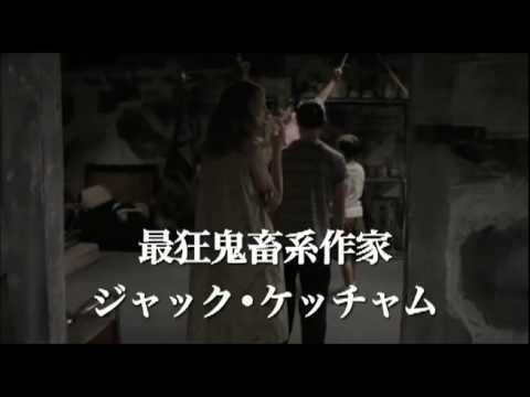 ジャック・ケッチャム 隣の家の少女 扶桑社海外文庫 - YouTube