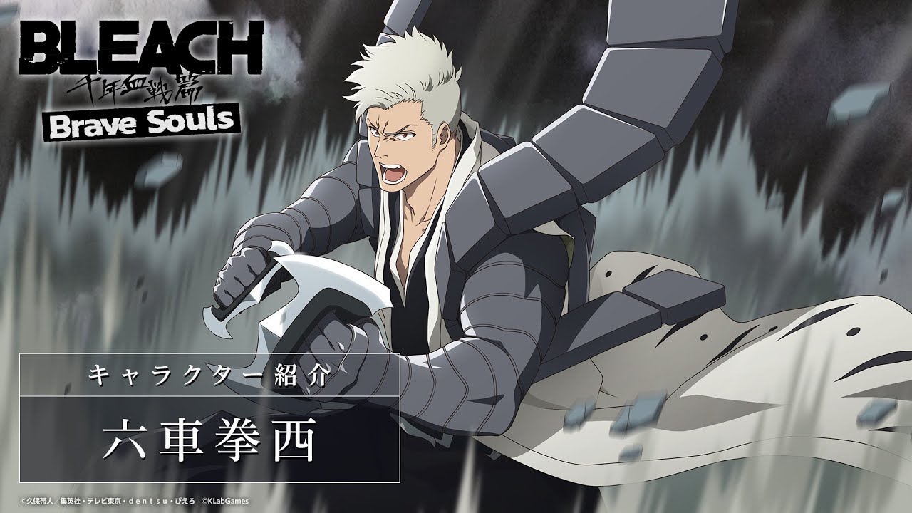ブレソル/BLEACH】六車拳西【周年特別・千年血戦篇ローレルガチャ―本領