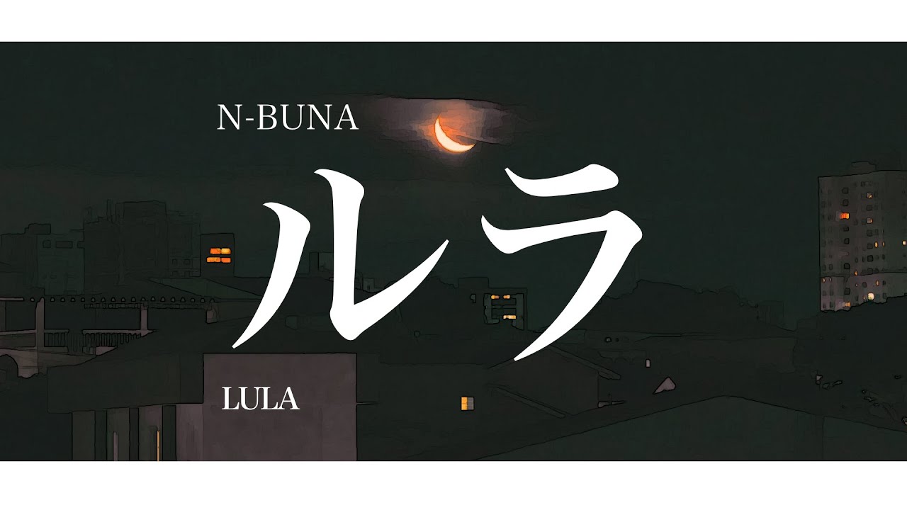 n-buna 2nd Album - 月を歩いている Walking on the Moon - YouTube