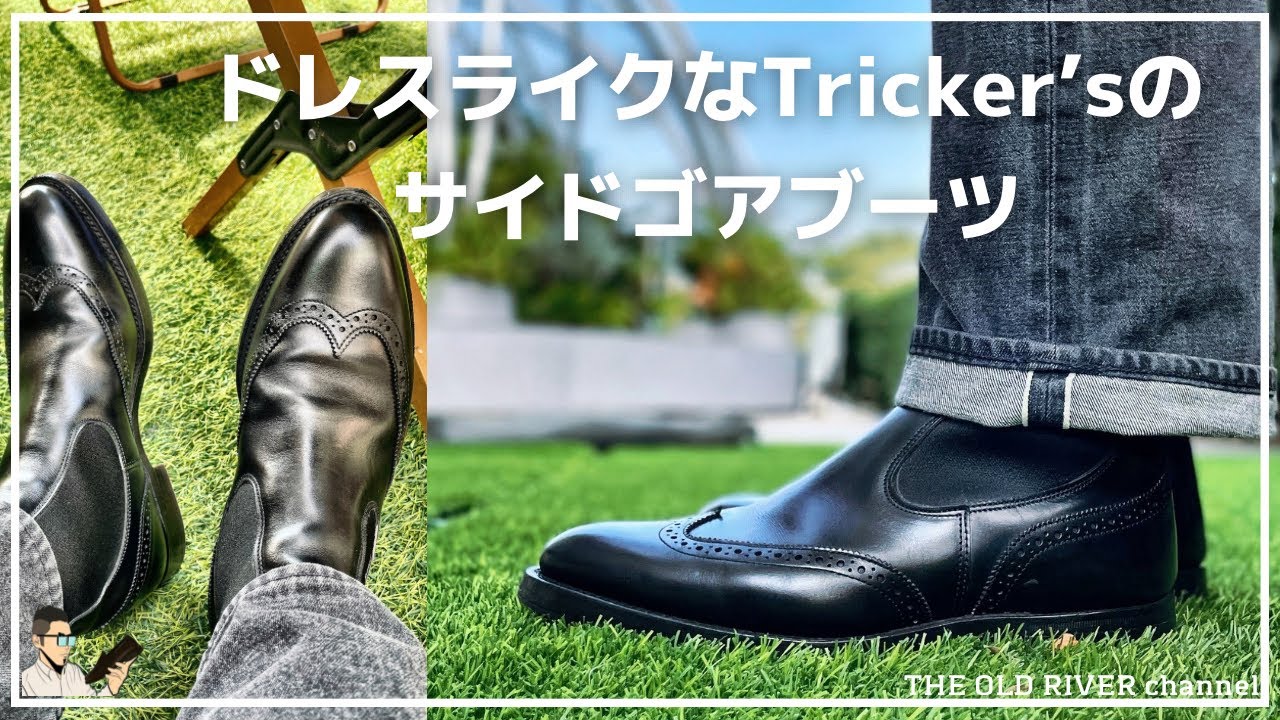 These unconventional Tricker's side-gore boots are so stylish you