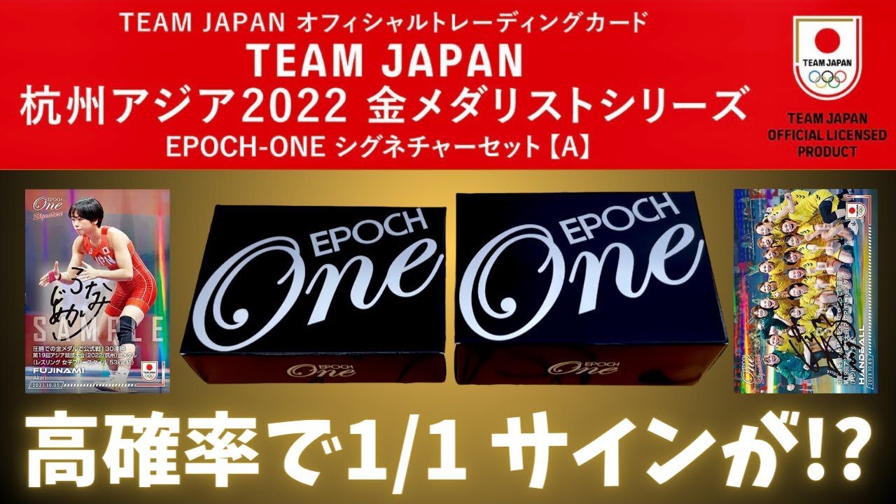 金メダリストの直筆サイン3枚入り！ TEAM JAPAN 杭州アジア2022 金