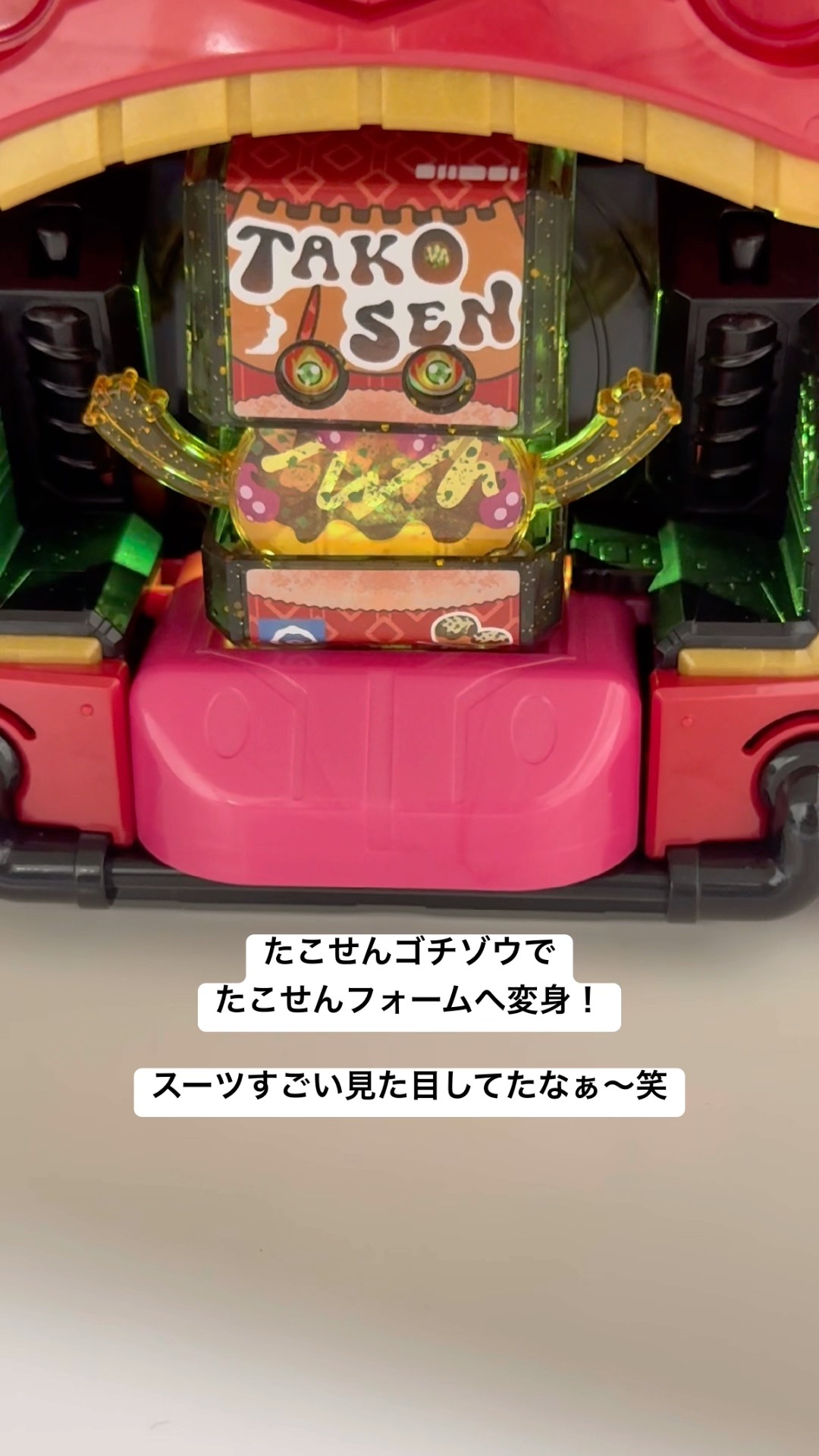 ファイナルステージ限定フォーム たこせんゴチゾウでたこせんフォーム