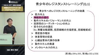 NSCA-CPT】特別なプログラムデザイン①受験対策講座サンプル動画 - YouTube