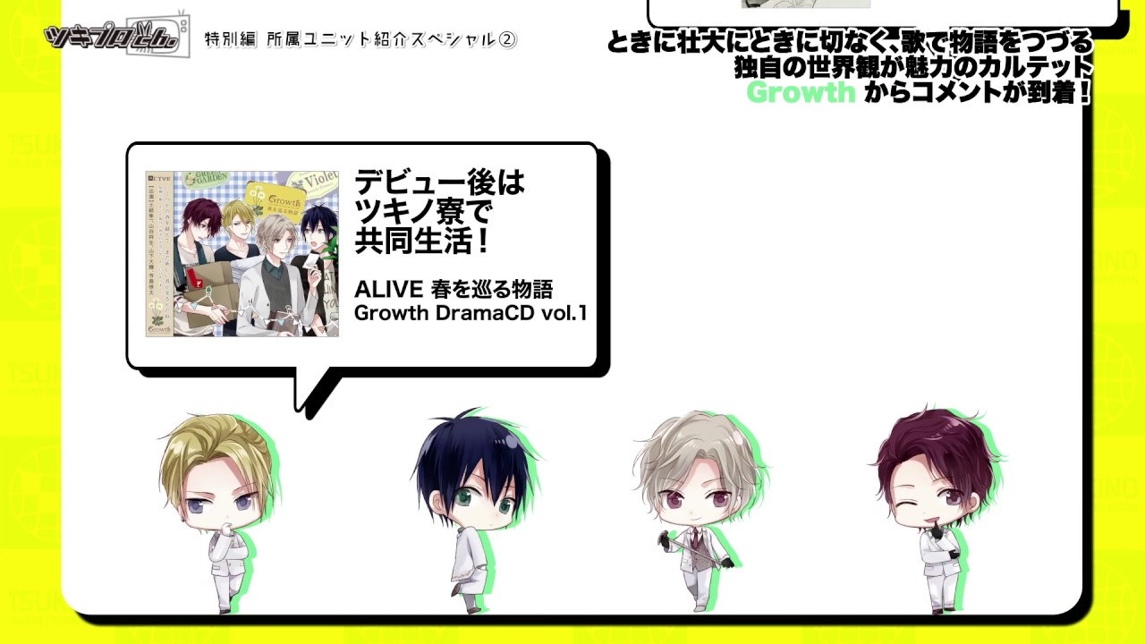 ツキプロch.特別編 ユニット紹介スペシャル②【Growth編】 - YouTube