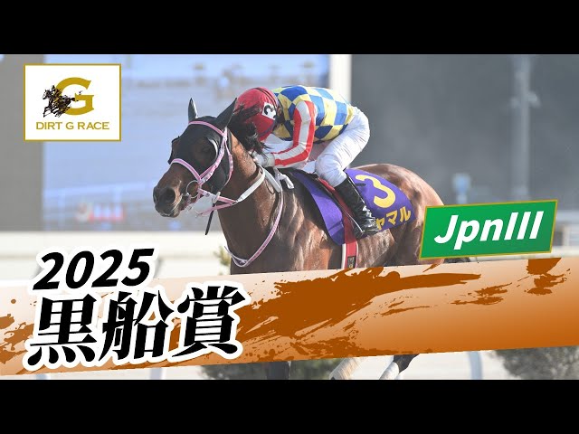 2025 Kurofune Award JpnIII | 27th | NAR Official - YouTube