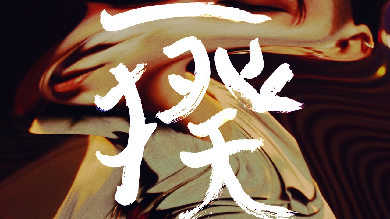 NEE | 再生可能（EXOTIC METTYA GENTEI盤） | ビクターエンタテインメント