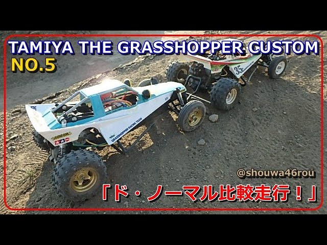 ホビーラジコン Tamiya The Grasshopper THE GRASSHOPPER II BLACK