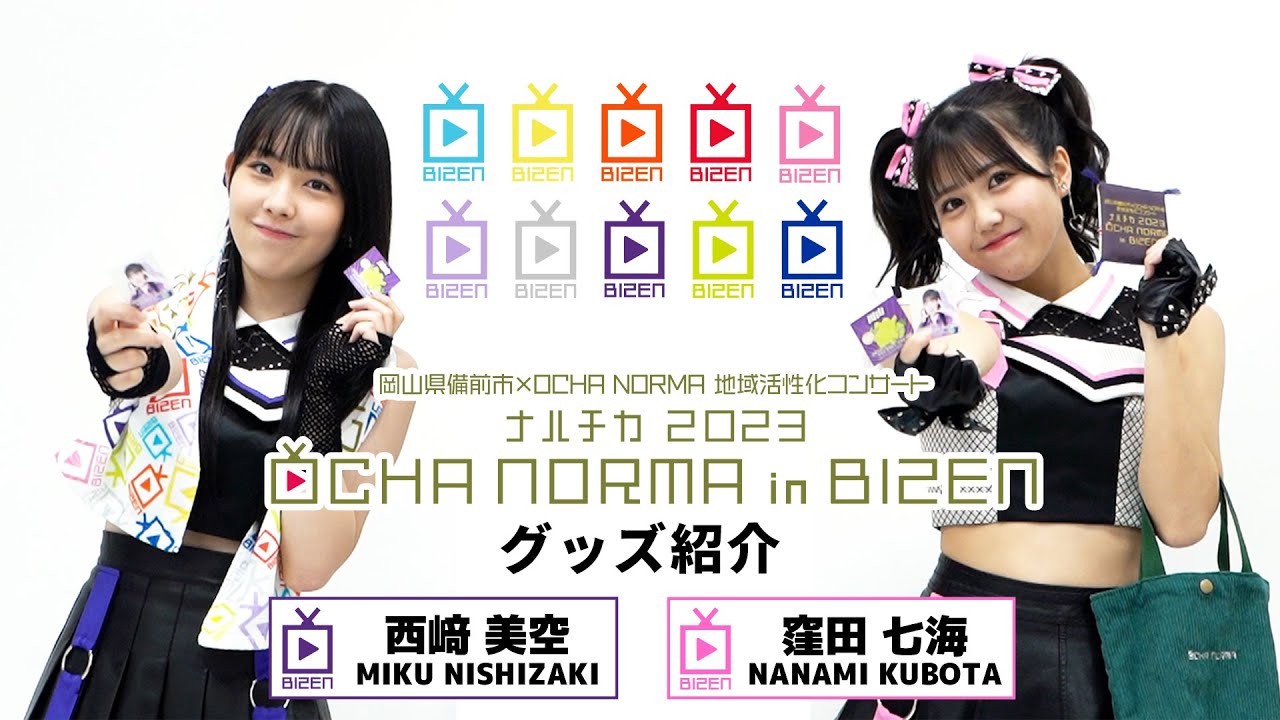 岡山県備前市×OCHA NORMA 地域活性化コンサート ナルチカ 2023 OCHA