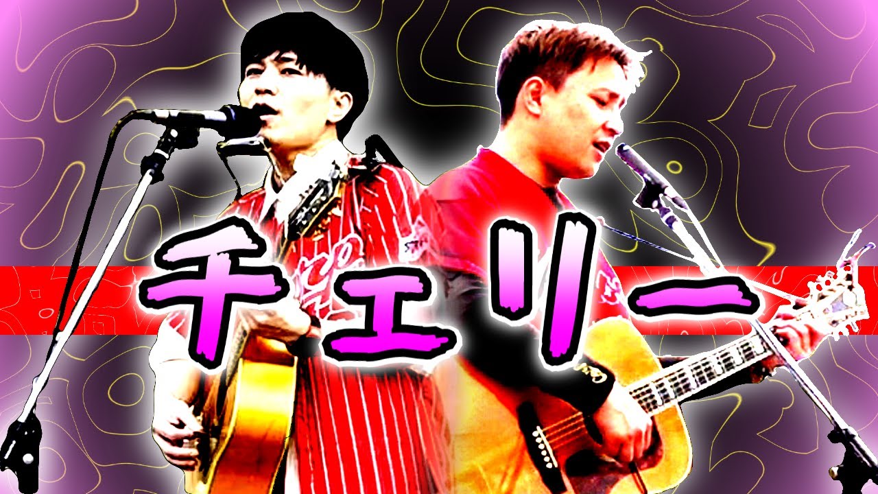 Cherry/Spitz] Nakamura Brothers. / Acoustic/Harmonica/Singing