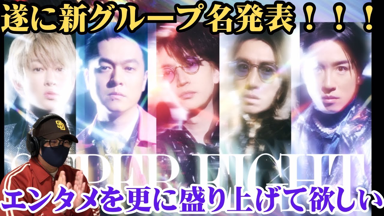SUPER EIGHT】関ジャニ∞が新グループ名発表‼️個人的にワクワクする