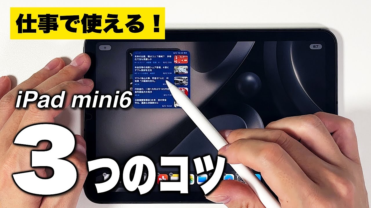 Using a smart device with the iPad mini 6] Introducing recommended