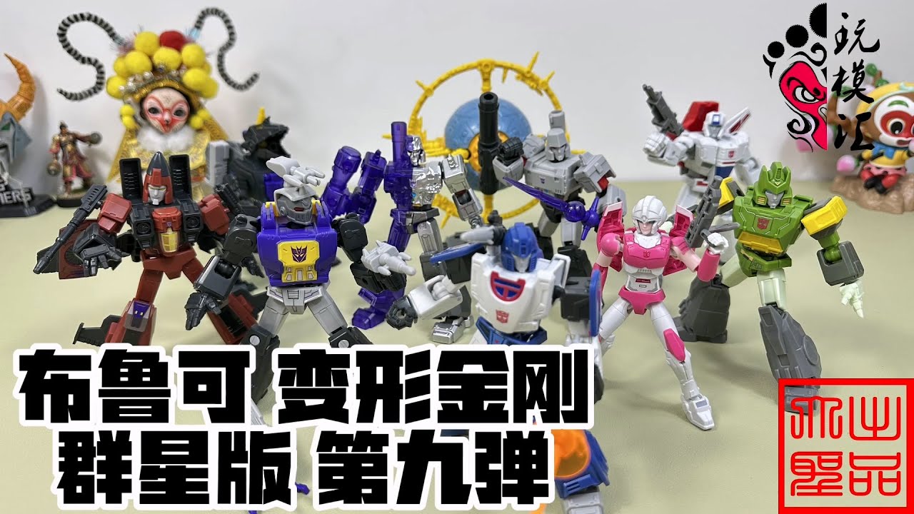 blokees/布鲁可トランスフォーマー 群星版 第9弹 布鲁可 变形金刚 第九