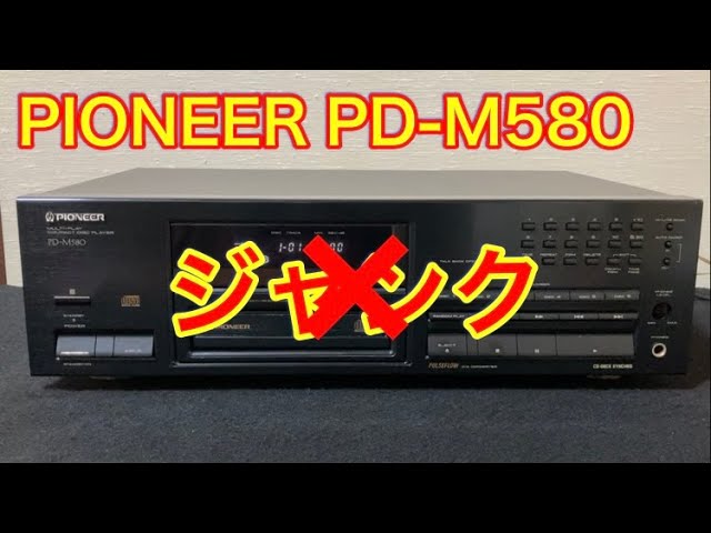 説明欄ご確認ください！ 「再生しない」ジャンクCDプレーヤー「PD-M580