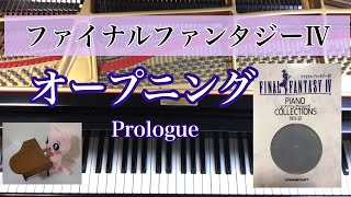 オープニング FF4 ファイナルファンタジーⅣ FINAL FANTASYⅣ Piano