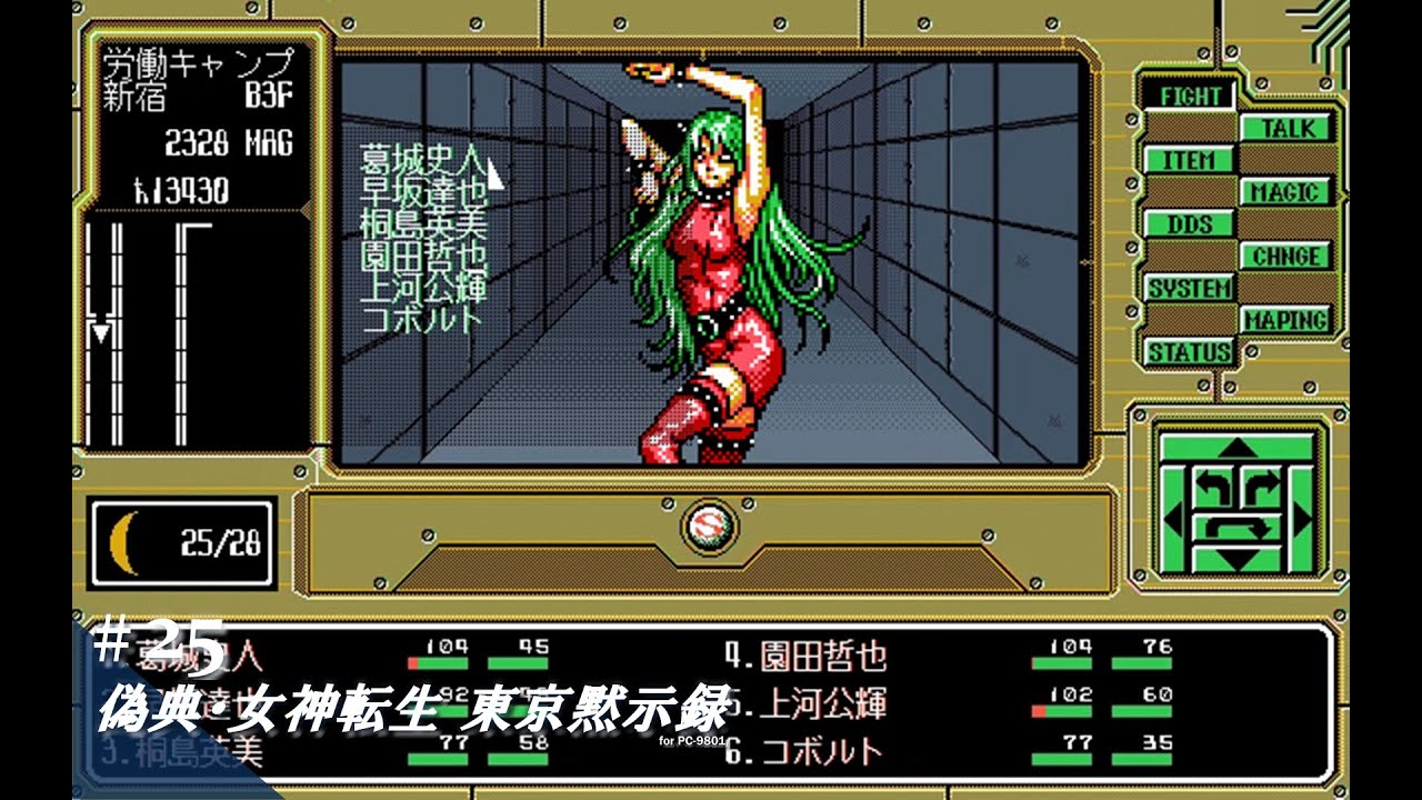 Play】PC-9801 偽典・女神転生 東京黙示録 #25 レトロゲーム - YouTube