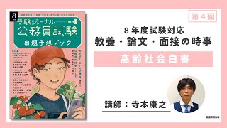 公務員試験受験ジャーナル 8年度No.4 出題予想ブック - 実務教育出版