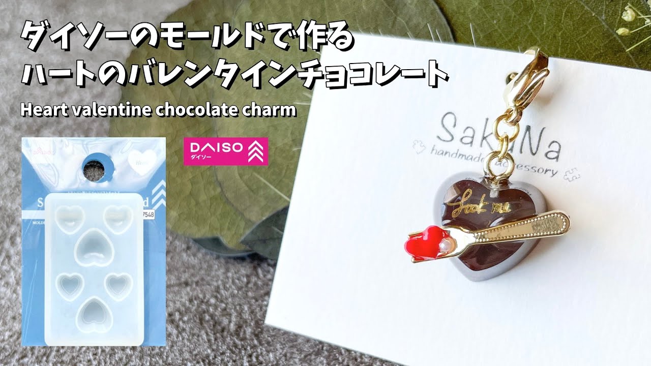 UVレジン】ダイソーのモールドを使ったハートのバレンタイン