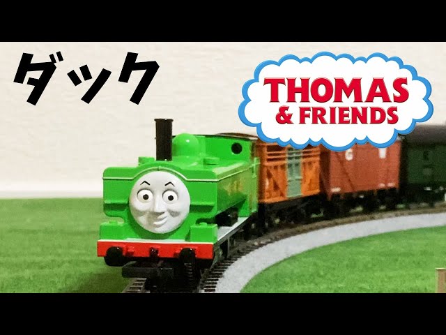 ダックのグレート・ウェスタン流 きかんしゃトーマス ともだち図鑑