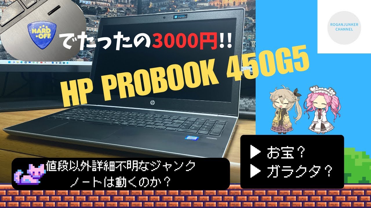 激安で買ったジャンクPCの修理に挑戦！！果たして直るのか！？ - YouTube