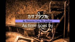 映画音楽】カサブランカ As time goes by【Screen Music】 - YouTube
