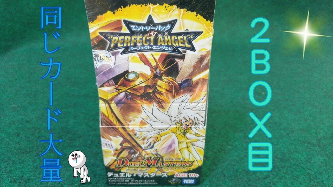 デュエルマスターズエントリーパックゼロパーフェクトエンジェル2BOX