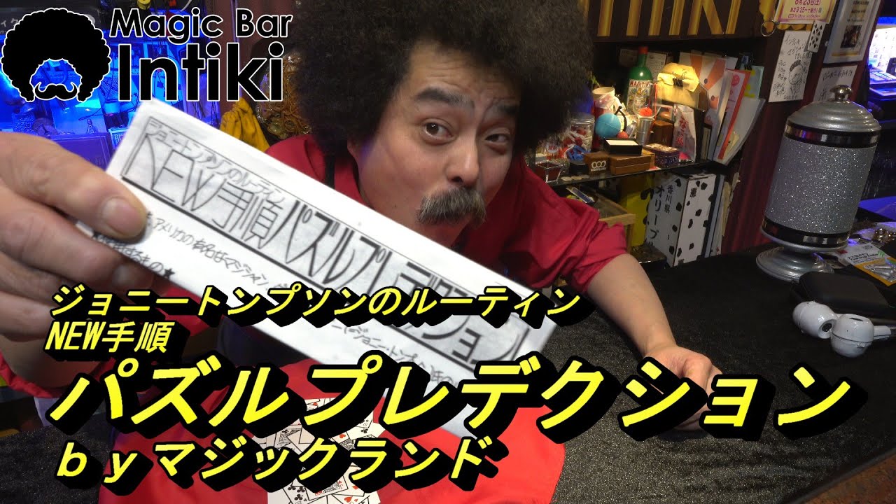 Johnny Thompson's Routine Puzzle Prediction by Magicland - YouTube