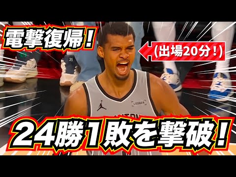 Shocking] Wenby makes a surprise return and defeats the 24-1