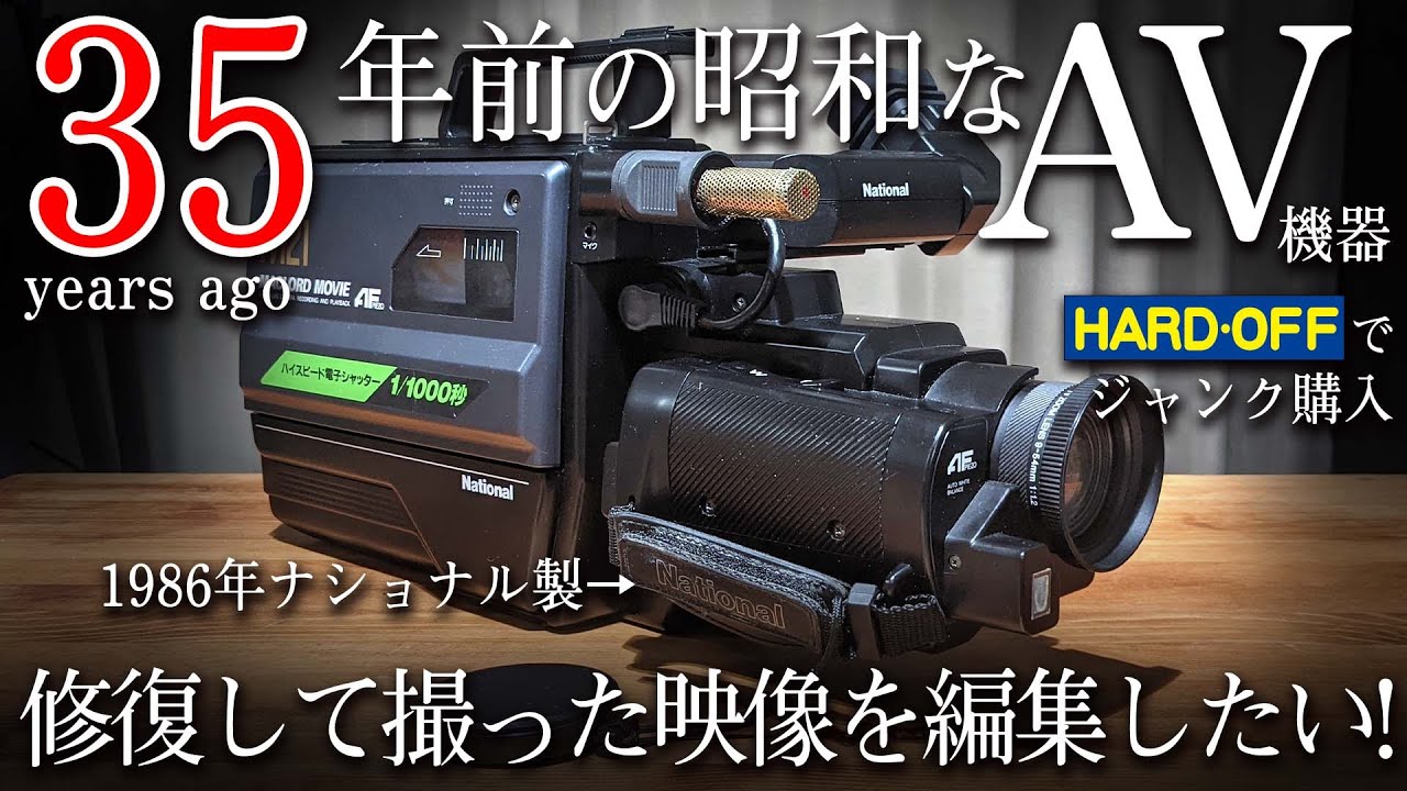 Make a video for YouTube with a VHS camcorder 35 years ago - YouTube