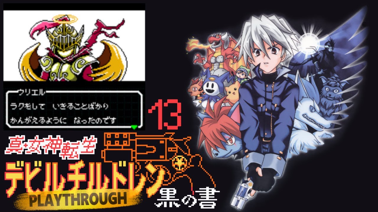 デビチル黒 #13】わたしがナガヒサの父だ【初見プレイ,ゲーム実況,真