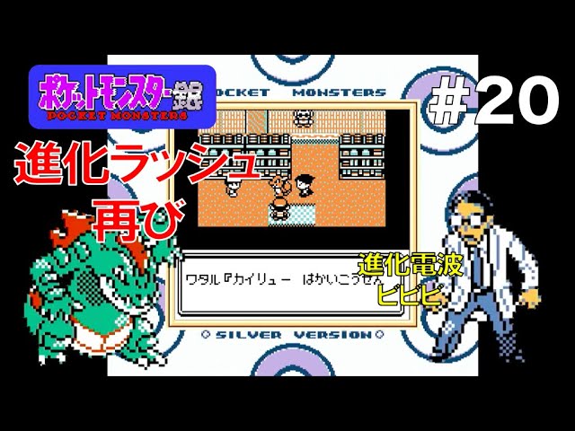 ポケモン金銀】赤いギャラドスとワタル ＃20 - YouTube