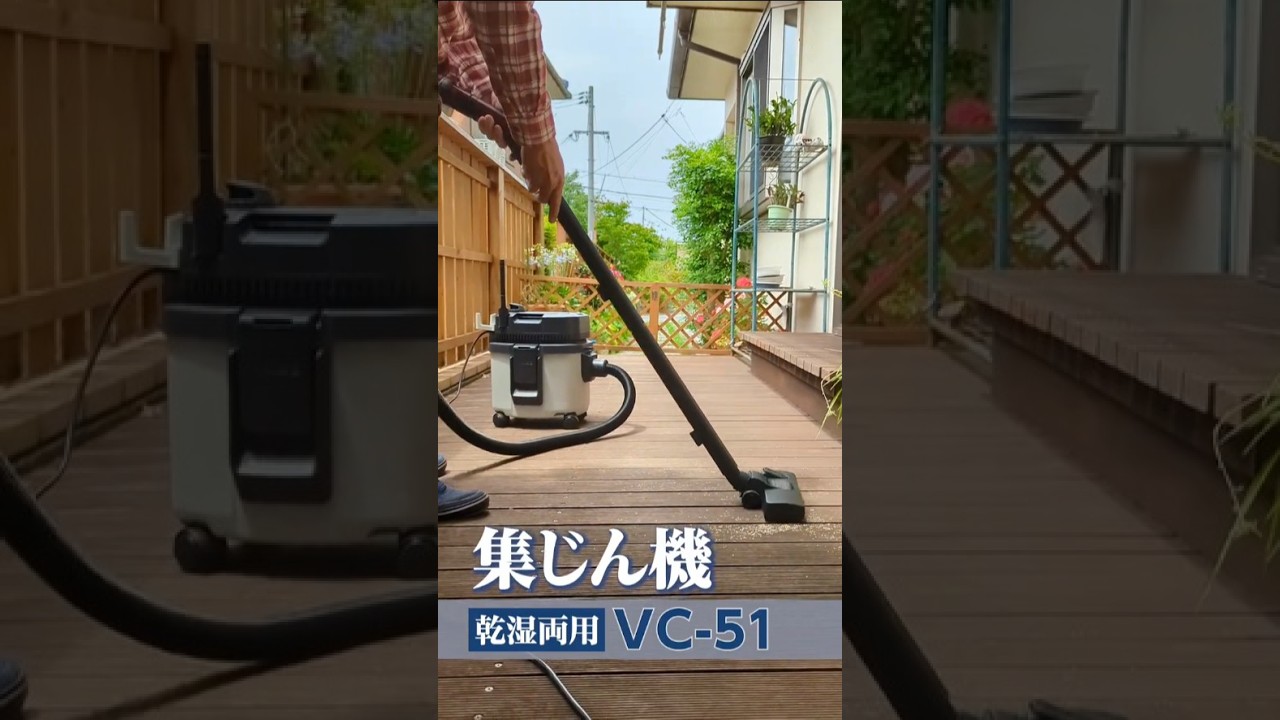 VC-51 | 集じん機 | 家庭向け商品 | 京セラ インダストリアルツールズ
