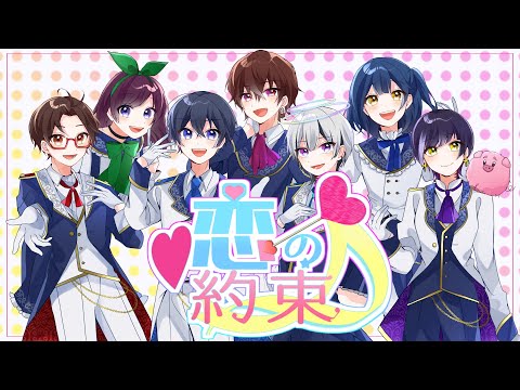 恋の約束 (いれいす)／歌ってみた【TokyoNoise.-東京騒音-】 - YouTube