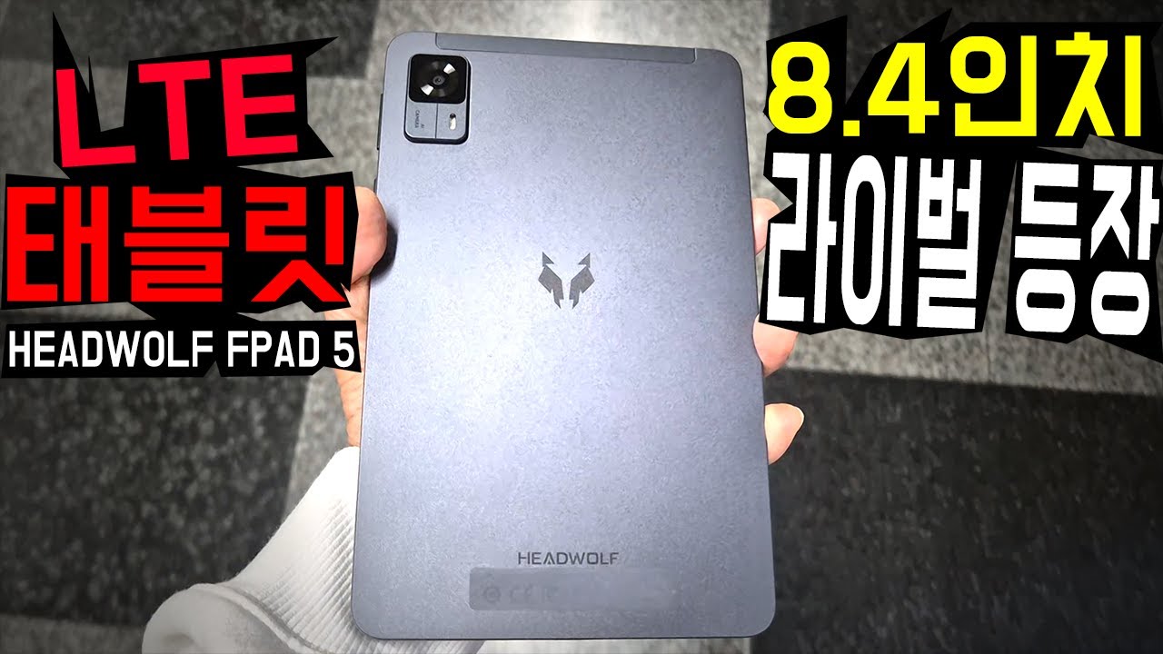 8 inch LTE Tablet Rivals Appear! Head Wolf FPad 5 - YouTube