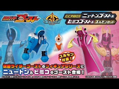 速報！GCニュートン発売！プレバン限定 GCPB01 ニュートンゴースト