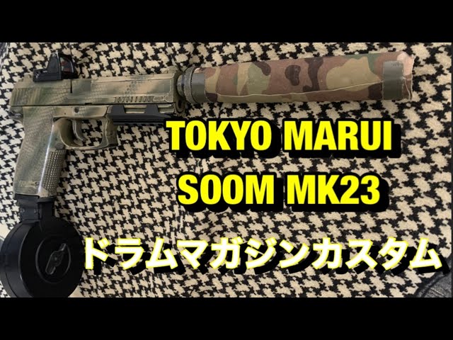 ガスブロ】SOCOM Mk23 外部ソースドラムマガジンカスタム ソーコム