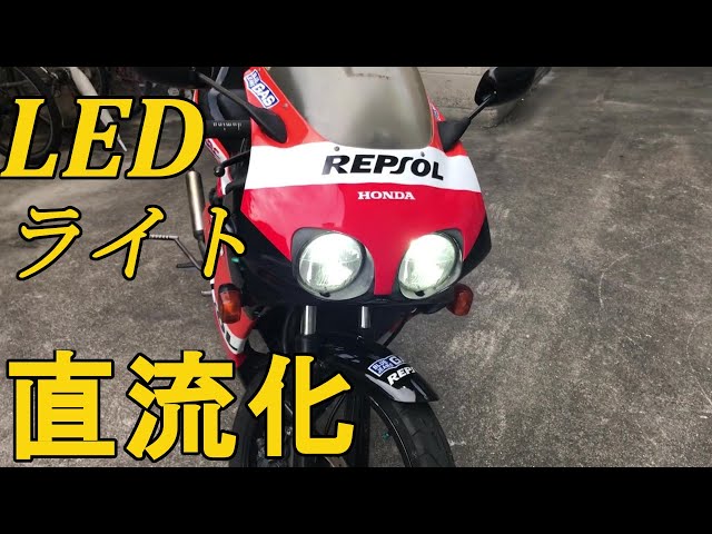 NS-1] LED headlight DC conversion! Work video included [Motoblog