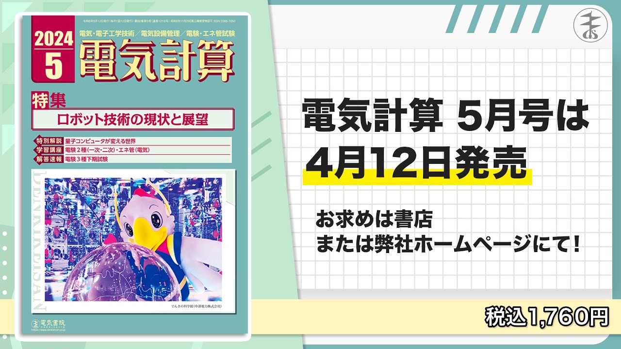 電気書院