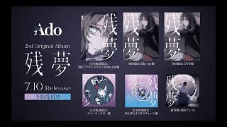 残夢【CD】【+グッズ】 | Ado | UNIVERSAL MUSIC STORE ANNEX
