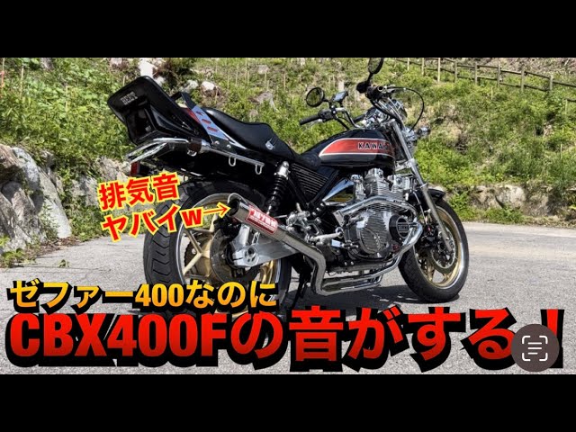 Even though it's a Zephyr 400, this incredible car has an exhaust