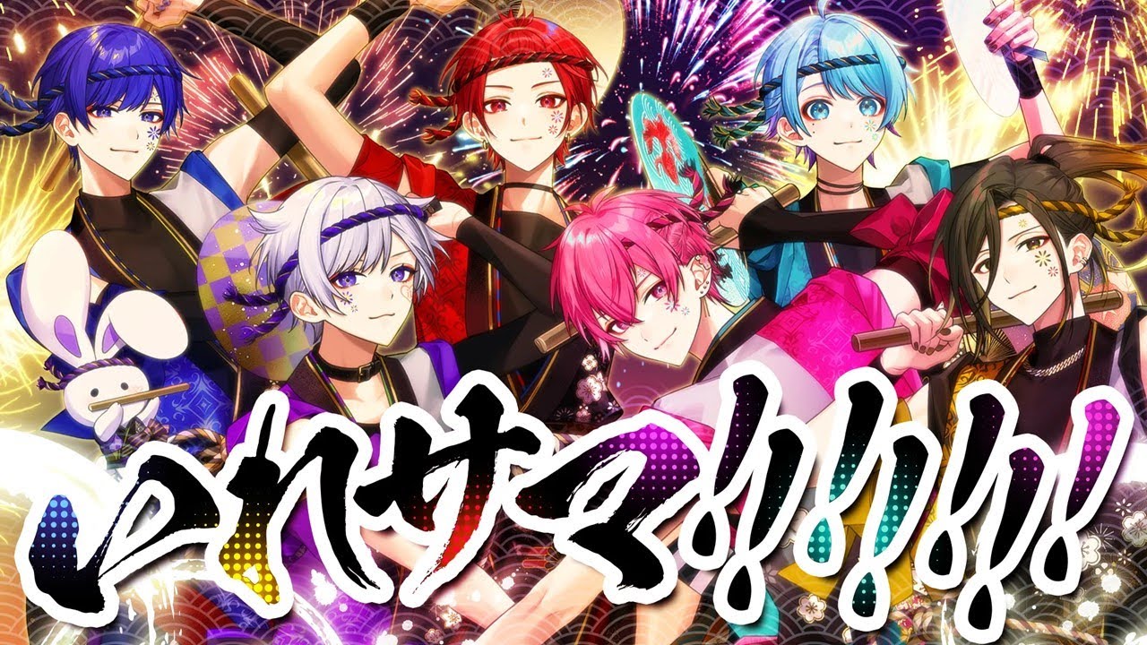 MV】よっ！夏大将！LOVE紫外線 / いれいす【前山田健一書き下ろし