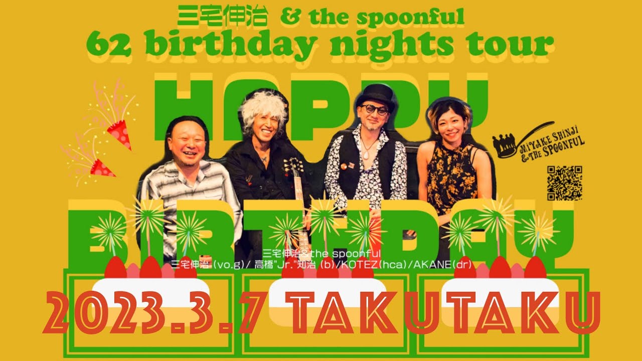 三宅伸治＆the spoonful「62 birthday nights tour」＠京都 磔磔 2023